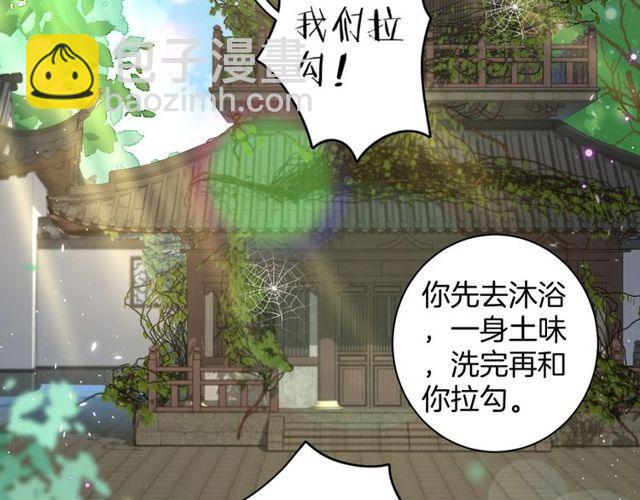 花顏策 - 第16話 不能觸碰的記憶(2/2) - 5