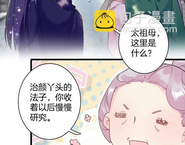 花顏策 - 第16話 不能觸碰的記憶(2/2) - 6