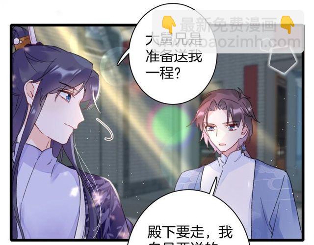 花顏策 - 第16話 不能觸碰的記憶(2/2) - 6