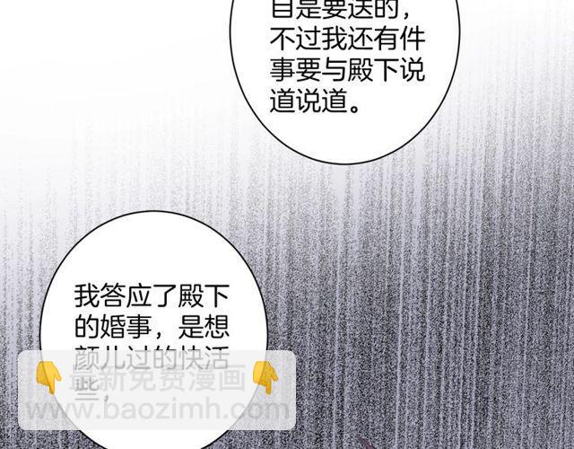 花顏策 - 第16話 不能觸碰的記憶(2/2) - 1