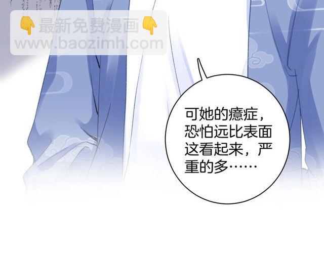 花顏策 - 第16話 不能觸碰的記憶(2/2) - 3