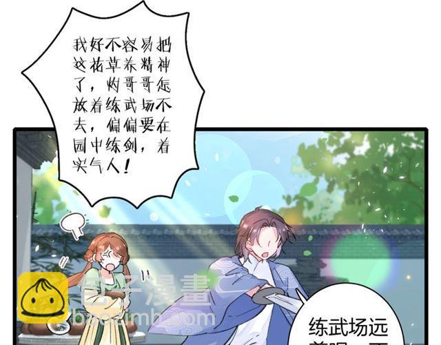 花顏策 - 第18話 我也犯桃花？！(1/2) - 3