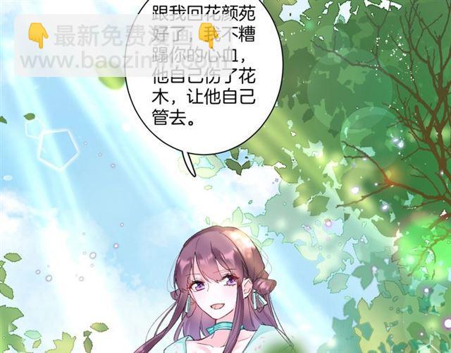 花顏策 - 第18話 我也犯桃花？！(1/2) - 5