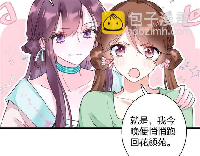 花顏策 - 第18話 我也犯桃花？！(1/2) - 2