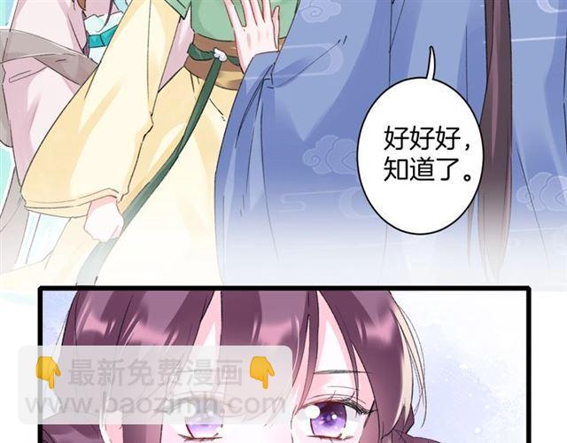 花顏策 - 第18話 我也犯桃花？！(1/2) - 6