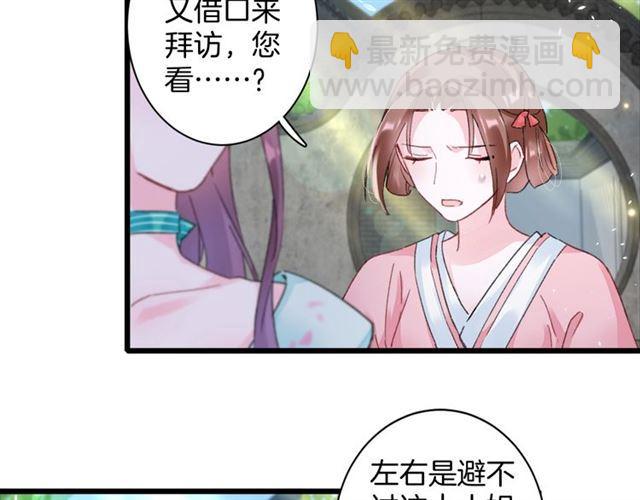 花顏策 - 第18話 我也犯桃花？！(1/2) - 8