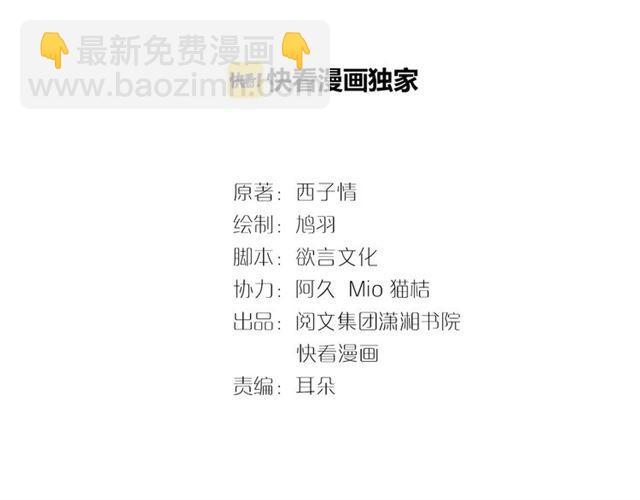 花顏策 - 第18話 我也犯桃花？！(1/2) - 3