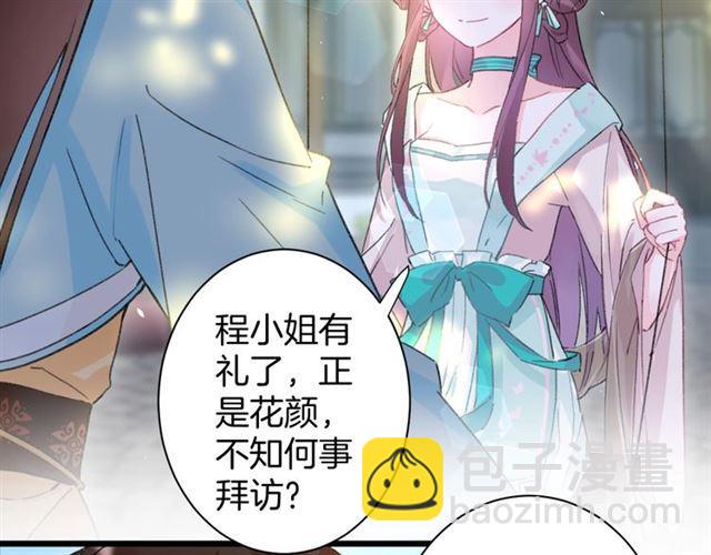 花顏策 - 第18話 我也犯桃花？！(1/2) - 5