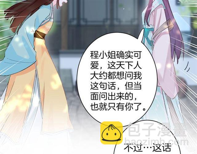 花顏策 - 第18話 我也犯桃花？！(1/2) - 1