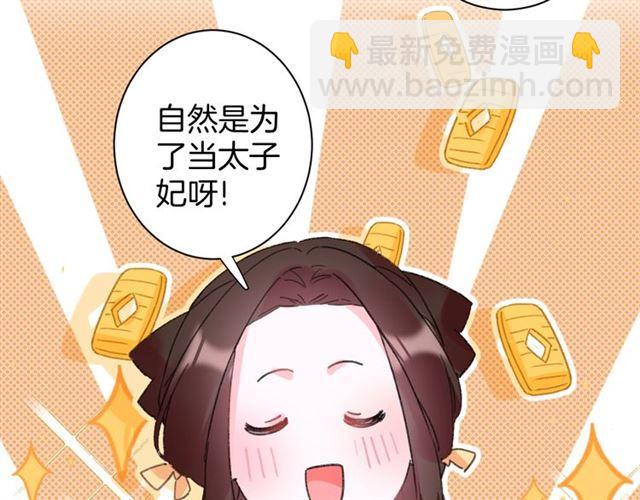 花顏策 - 第18話 我也犯桃花？！(1/2) - 4