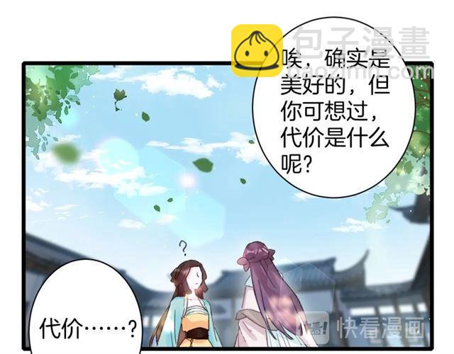 花顏策 - 第18話 我也犯桃花？！(1/2) - 6