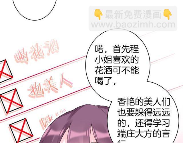 花顏策 - 第18話 我也犯桃花？！(1/2) - 7