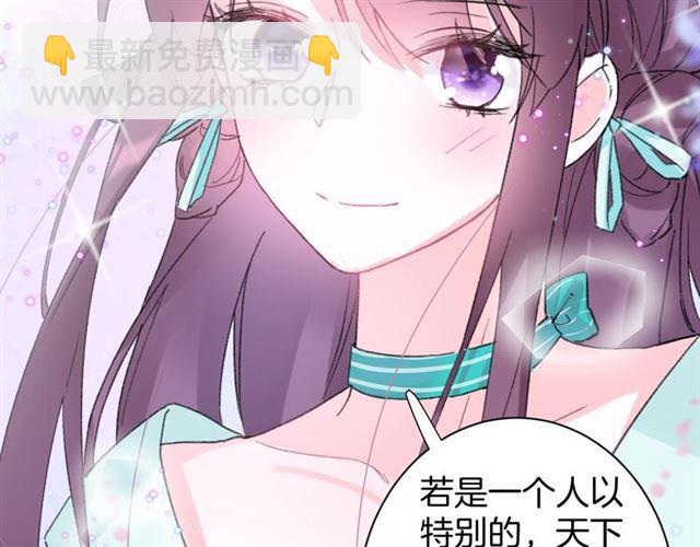 花顏策 - 第18話 我也犯桃花？！(2/2) - 2