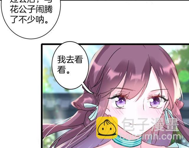 花顏策 - 第18話 我也犯桃花？！(1/2) - 1