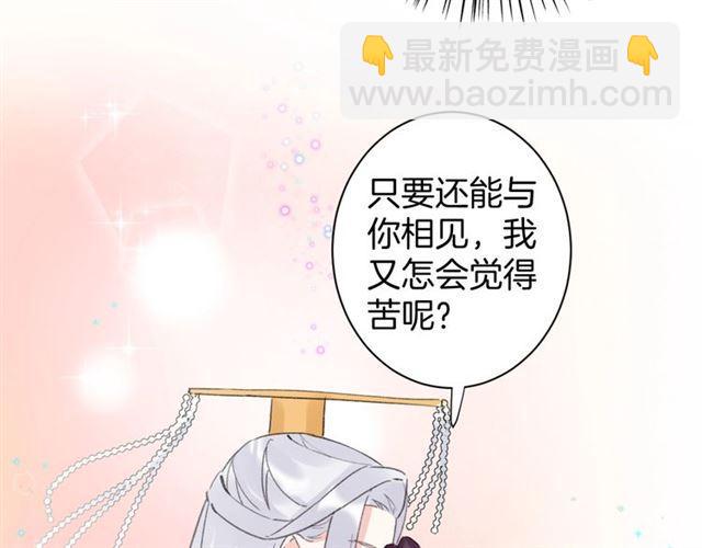 花顏策 - 第20話 深陷回憶的苦楚(1/2) - 2