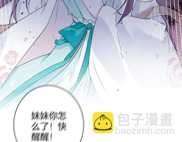 花顏策 - 第20話 深陷回憶的苦楚(2/2) - 4