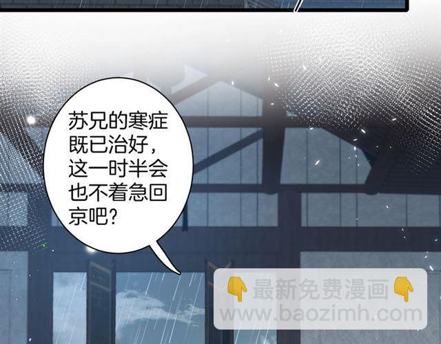 花顏策 - 第20話 深陷回憶的苦楚(1/2) - 6