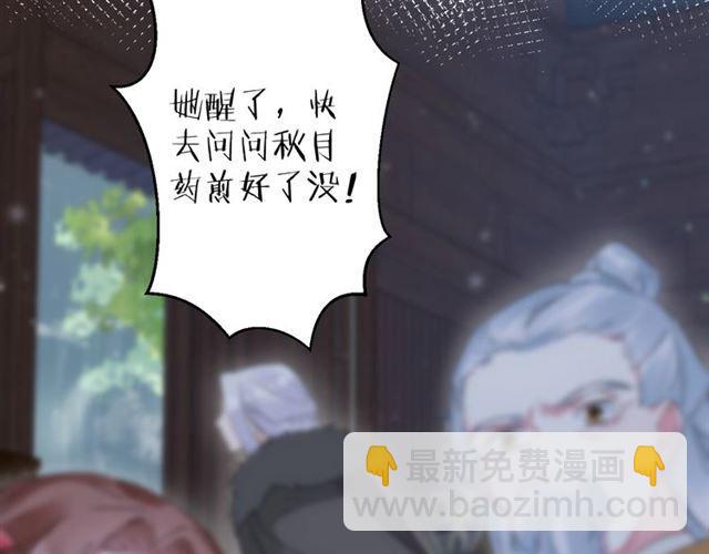 花顏策 - 第20話 深陷回憶的苦楚(2/2) - 3