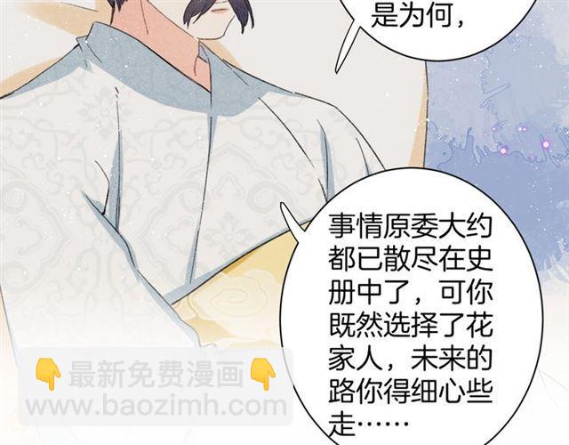 花顏策 - 第20話 深陷回憶的苦楚(2/2) - 5