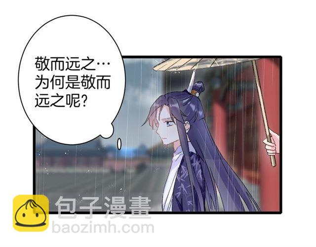 花顏策 - 第20話 深陷回憶的苦楚(2/2) - 7