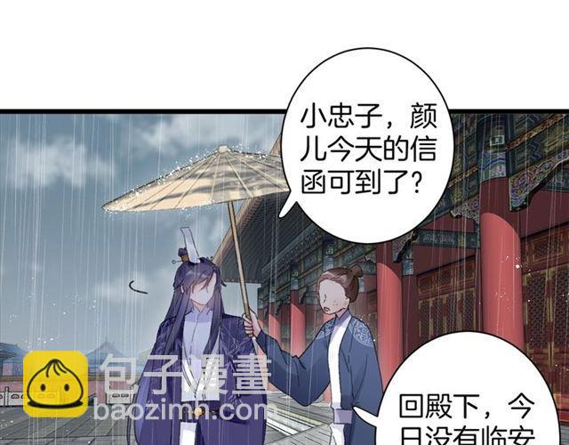 花顏策 - 第20話 深陷回憶的苦楚(2/2) - 1