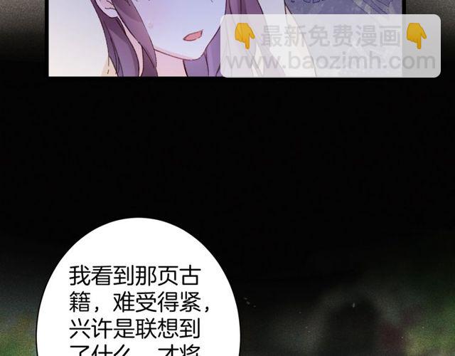 花顏策 - 第22話 竟真是中了魂咒？(1/2) - 3