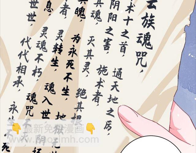 花顏策 - 第22話 竟真是中了魂咒？(1/2) - 2