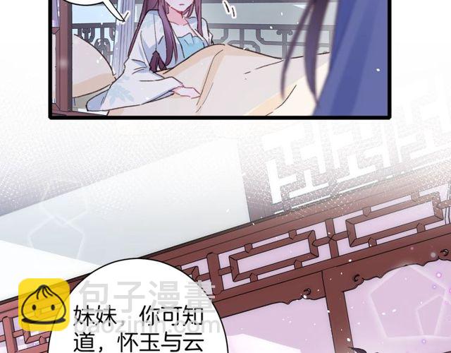 花顏策 - 第22話 竟真是中了魂咒？(1/2) - 5