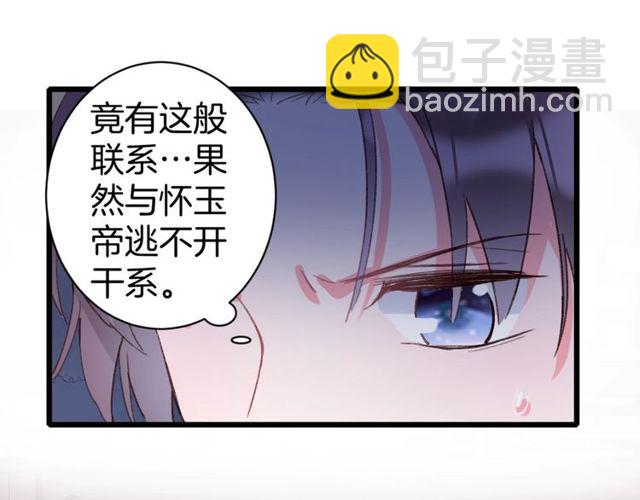 花顏策 - 第22話 竟真是中了魂咒？(1/2) - 2