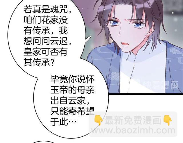 花顏策 - 第22話 竟真是中了魂咒？(1/2) - 5