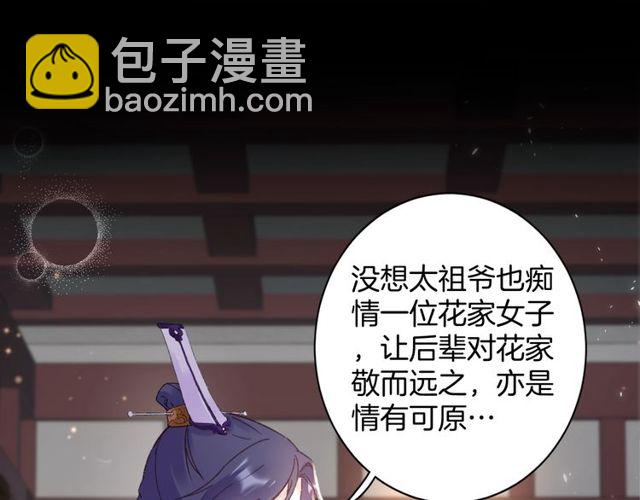 花顏策 - 第22話 竟真是中了魂咒？(2/2) - 6