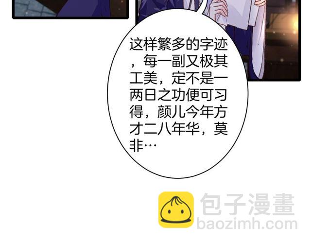 花顏策 - 第22話 竟真是中了魂咒？(2/2) - 2