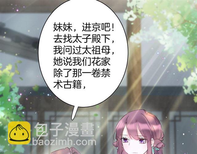 花顏策 - 第24話 萬里尋夫(1/2) - 5