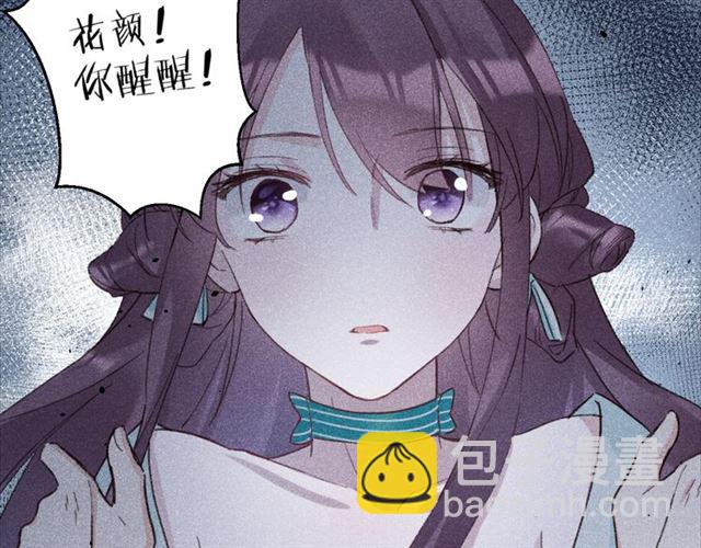 花顏策 - 第24話 萬里尋夫(1/2) - 1