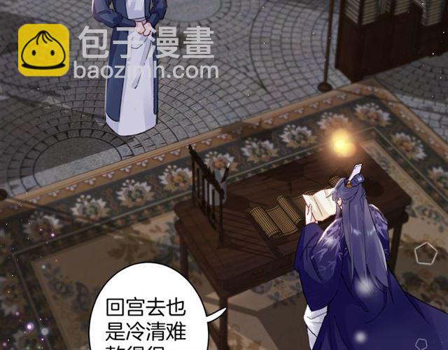 花顏策 - 第24話 萬里尋夫(2/2) - 6