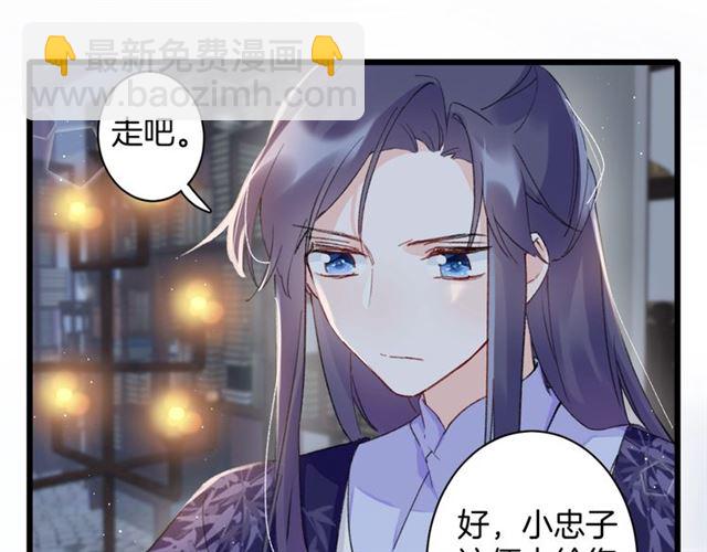 花顏策 - 第24話 萬里尋夫(2/2) - 2