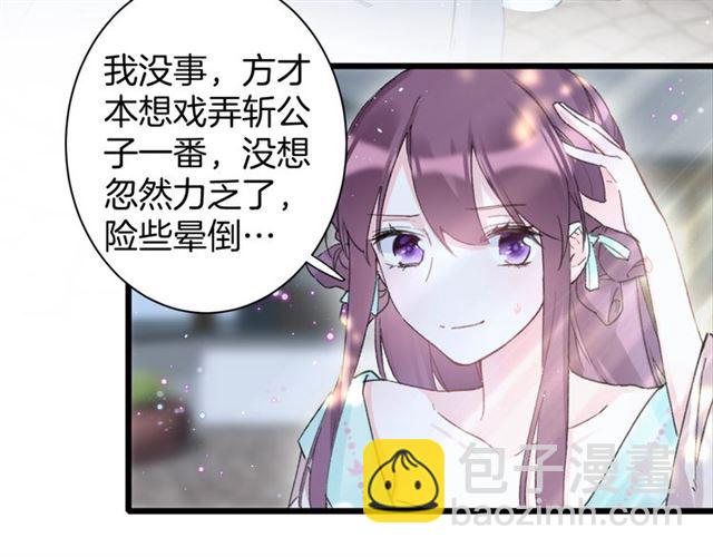 花顏策 - 第24話 萬里尋夫(1/2) - 7