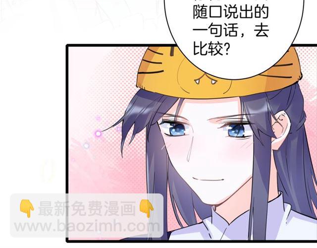 花顏策 - 第26話 雲遲騙親親！(2/2) - 5