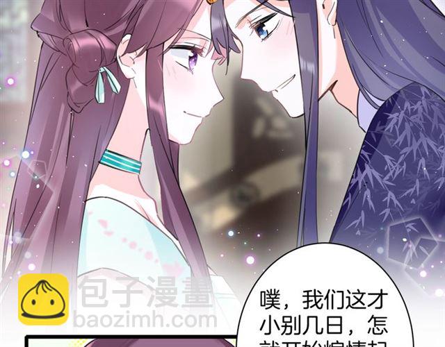 花顏策 - 第26話 雲遲騙親親！(2/2) - 1