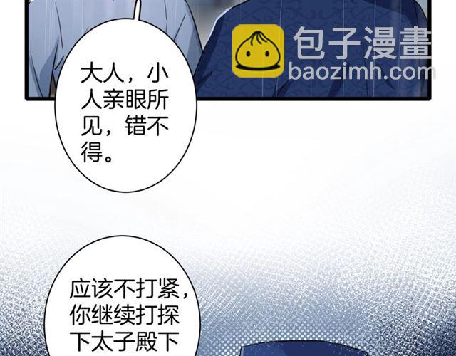 花顏策 - 第26話 雲遲騙親親！(2/2) - 4