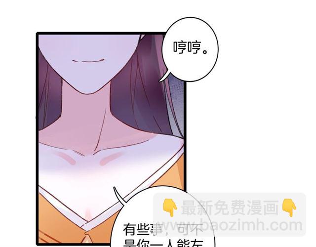 花顏策 - 第28話 夫妻之事(1/2) - 7