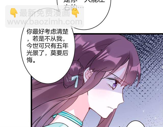 花顏策 - 第28話 夫妻之事(1/2) - 8