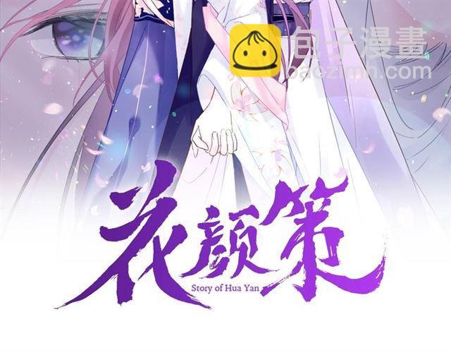 花顏策 - 第28話 夫妻之事(1/2) - 2