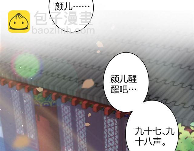 花顏策 - 第28話 夫妻之事(1/2) - 4