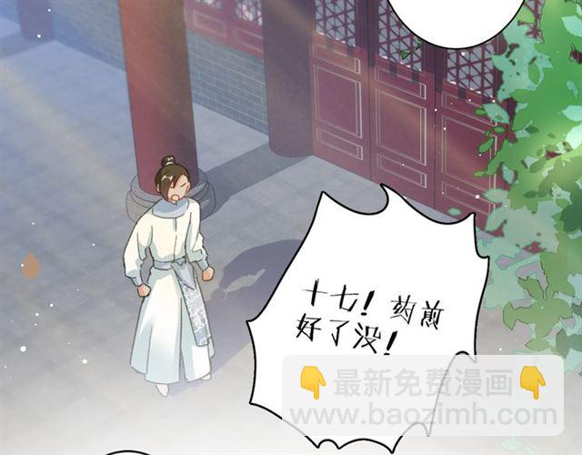 花顏策 - 第28話 夫妻之事(1/2) - 5