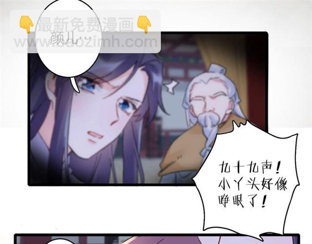 花顏策 - 第28話 夫妻之事(1/2) - 6