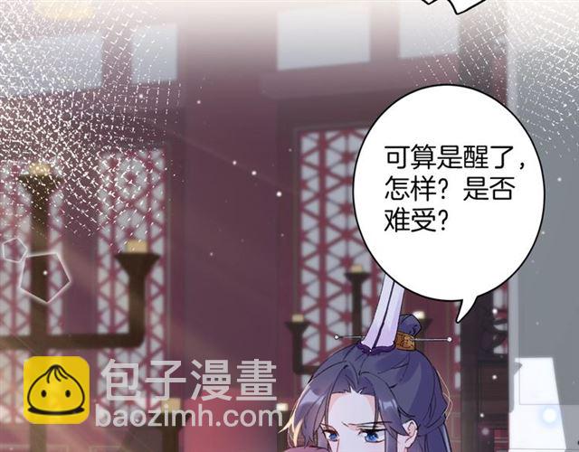 花顏策 - 第28話 夫妻之事(1/2) - 8