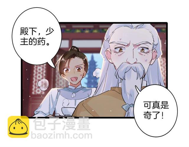 花顏策 - 第28話 夫妻之事(1/2) - 2