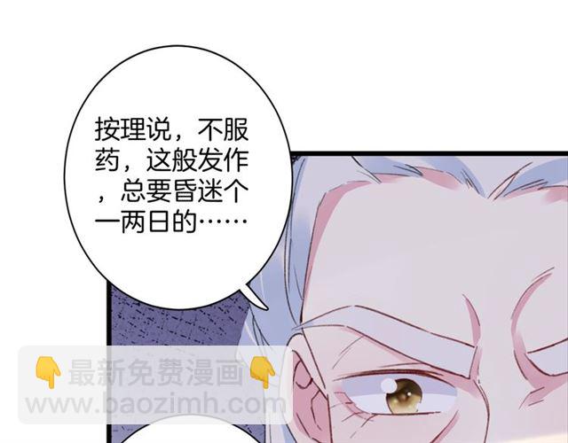 花顏策 - 第28話 夫妻之事(1/2) - 3