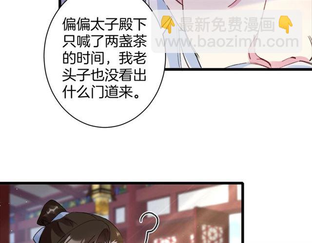 花顏策 - 第28話 夫妻之事(1/2) - 4